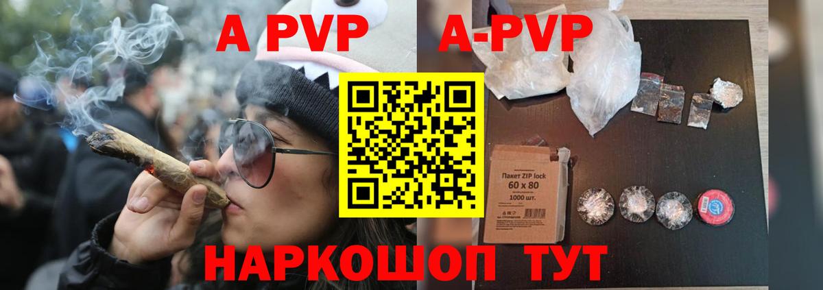 A-PVP СК Горячий Ключ