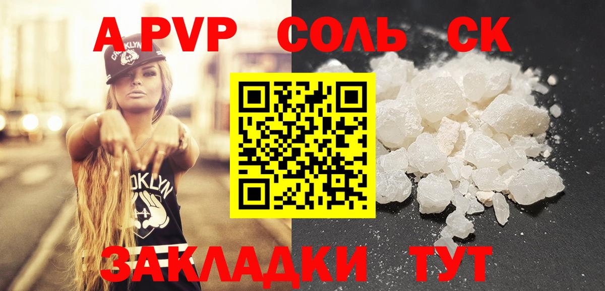 Горячий Ключ  A-PVP крисы CK  A PVP Соль  Вход с VPN  А ПВП кристаллы 