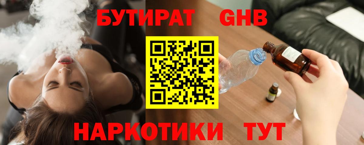 БУТИРАТ бутик Горячий Ключ
