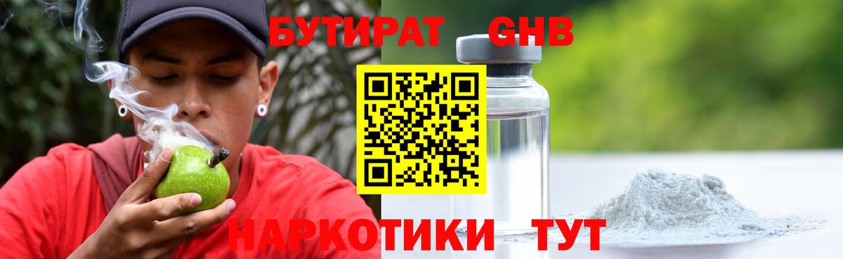 Горячий Ключ  Бутират BDO 33%  Бутират  Вход с VPN 