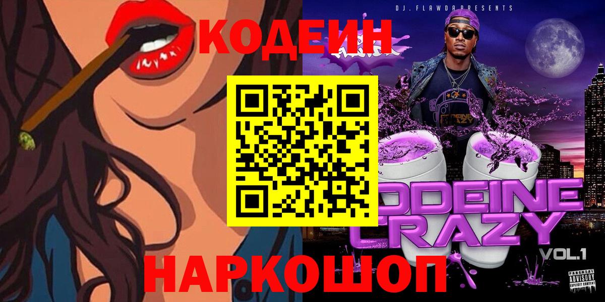 Горячий Ключ  Codein напиток Lean (лин)  Вход с VPN 