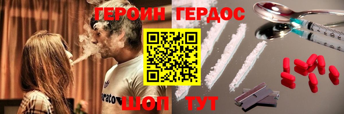 Героин  ГЕРОИН хмурый  Вход с VPN  Горячий Ключ 