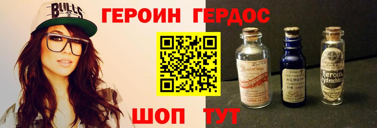 Героин Heroin Горячий Ключ