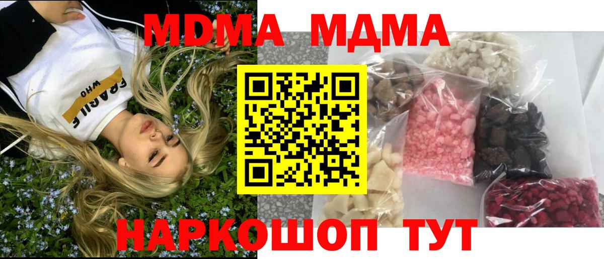 Горячий Ключ  МДМА  Вход с VPN  MDMA кристаллы  MDMA Molly 