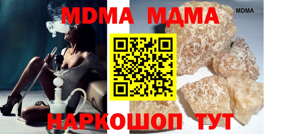 MDMA молли Горячий Ключ
