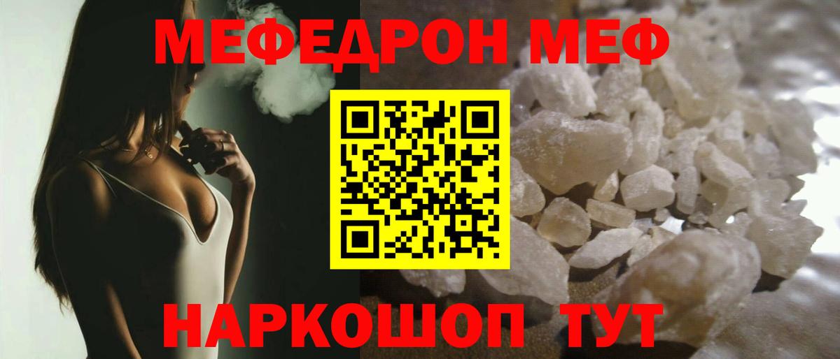 Меф мяу мяу мука Горячий Ключ