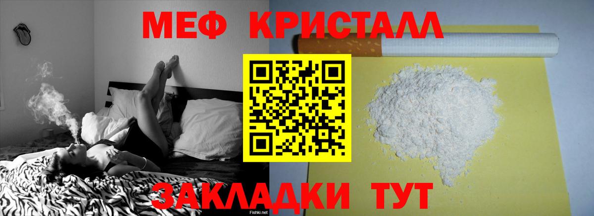 МЯУ-МЯУ  Мефедрон мука  Горячий Ключ  Вход с VPN  МЕФ кристаллы 